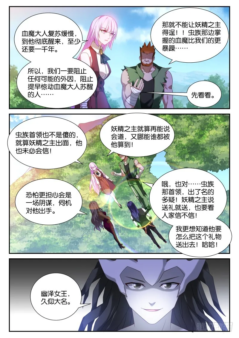 438-幽泽的觉悟 第9页