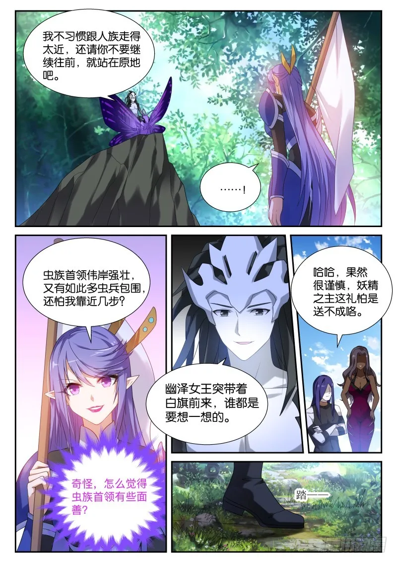 438-幽泽的觉悟 第10页