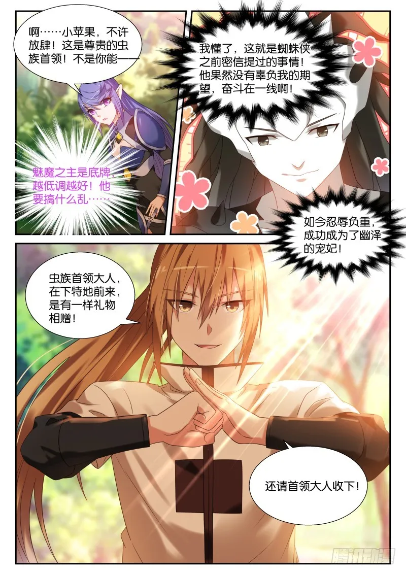 438-幽泽的觉悟 第12页