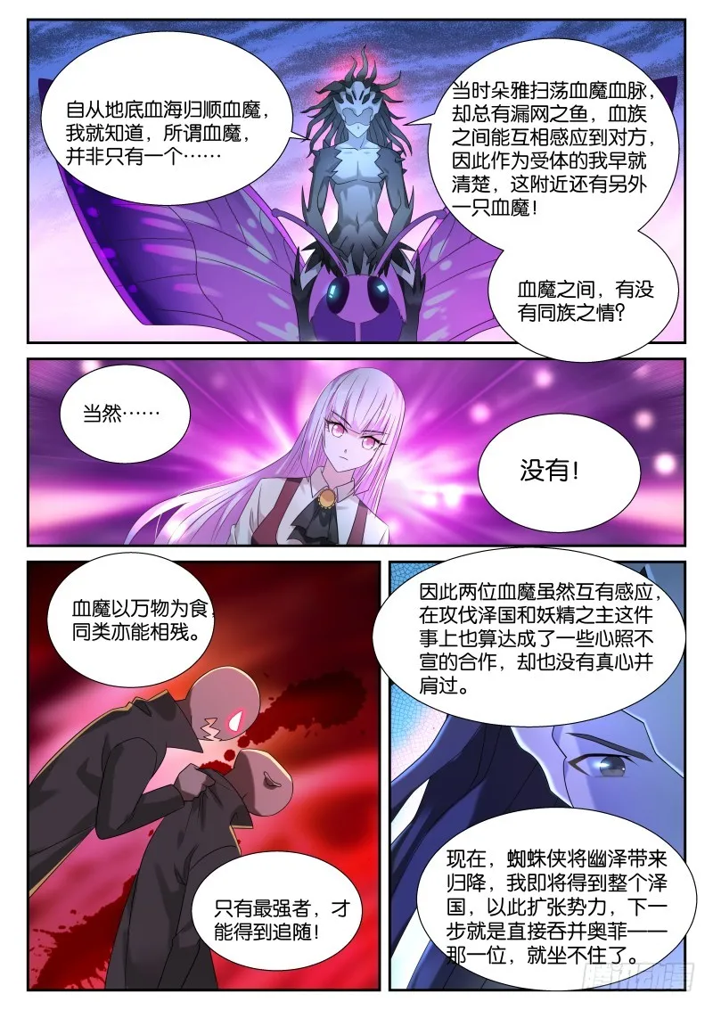 439-下套！ 第5页