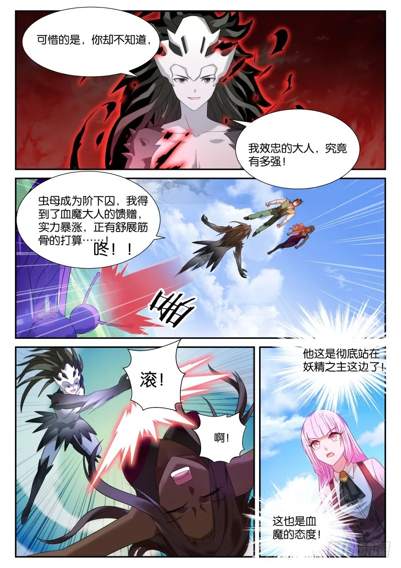 439-下套！ 第6页