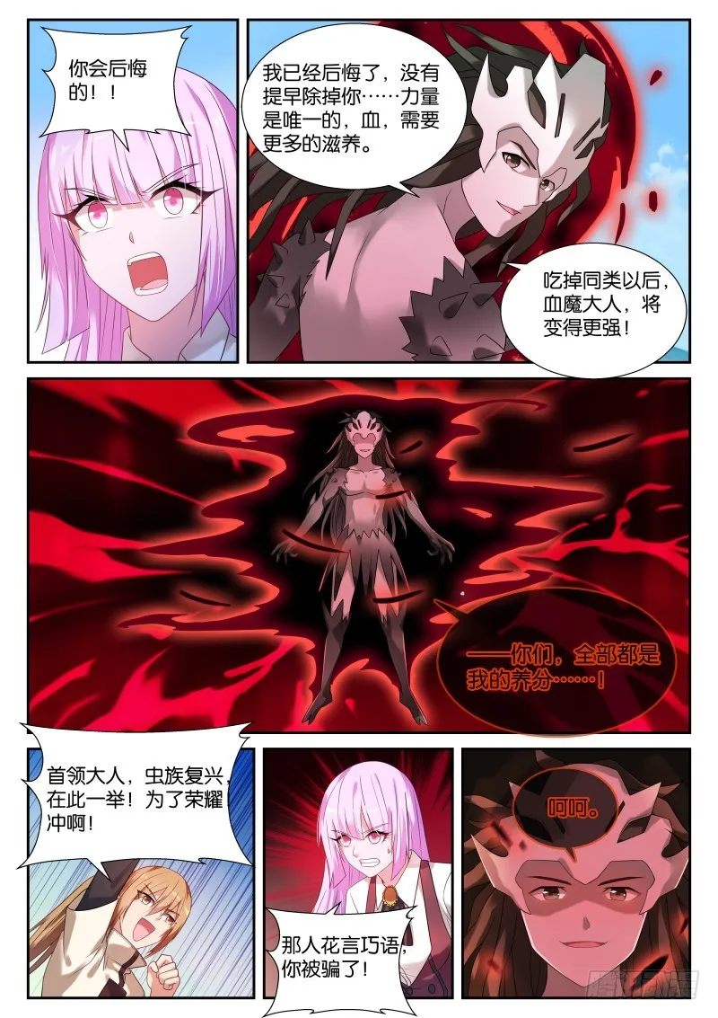 439-下套！ 第7页