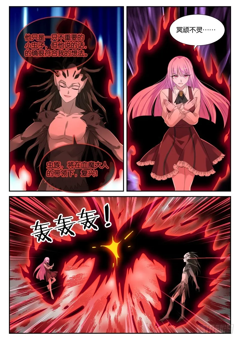 439-下套！ 第8页