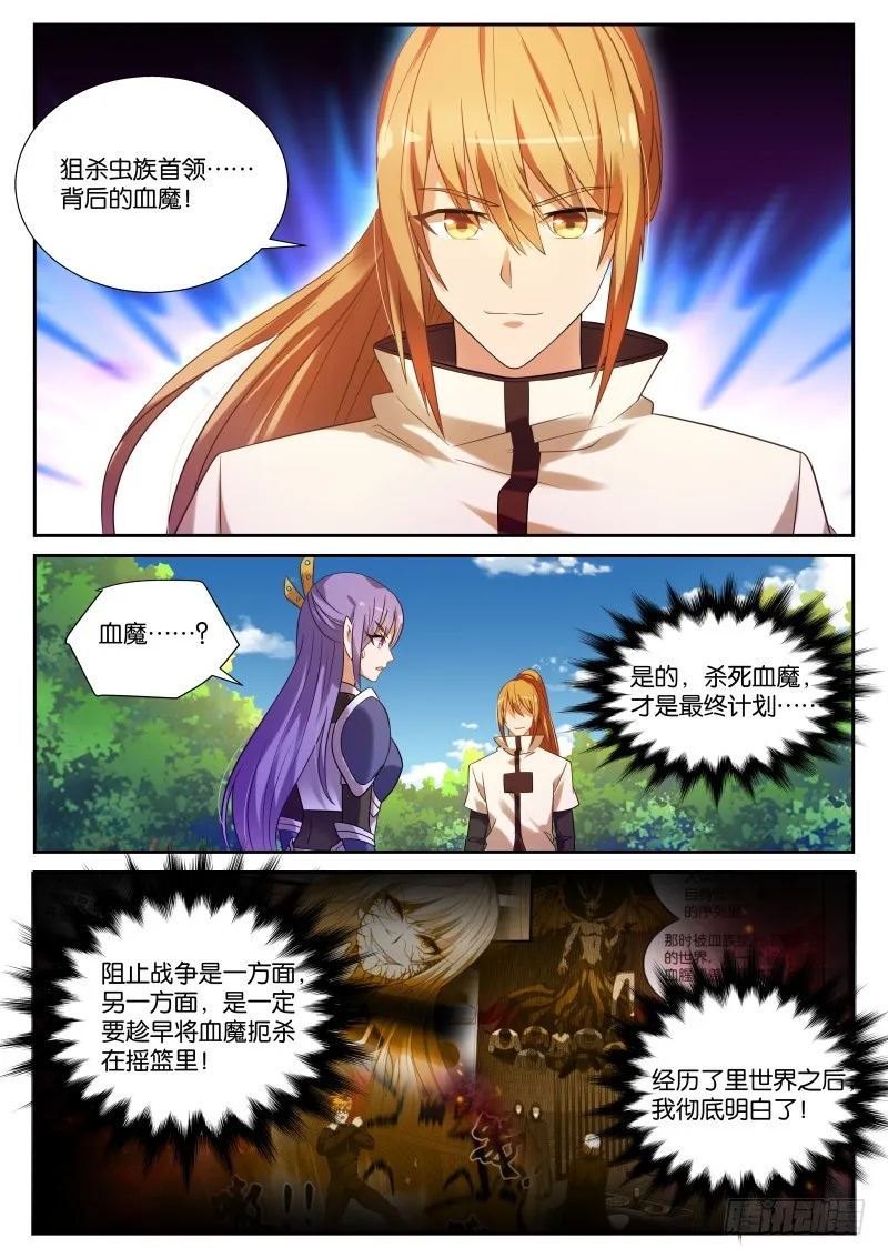 439-下套！ 第11页