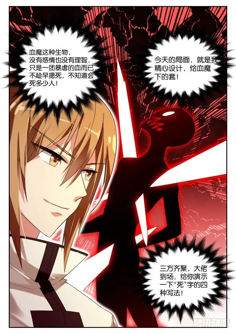 439-下套！ 第12页
