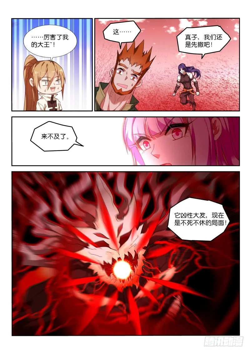 441-主人不要脸 第7页