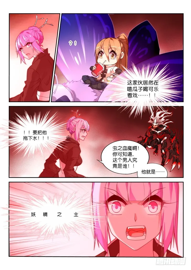 441-主人不要脸 第9页