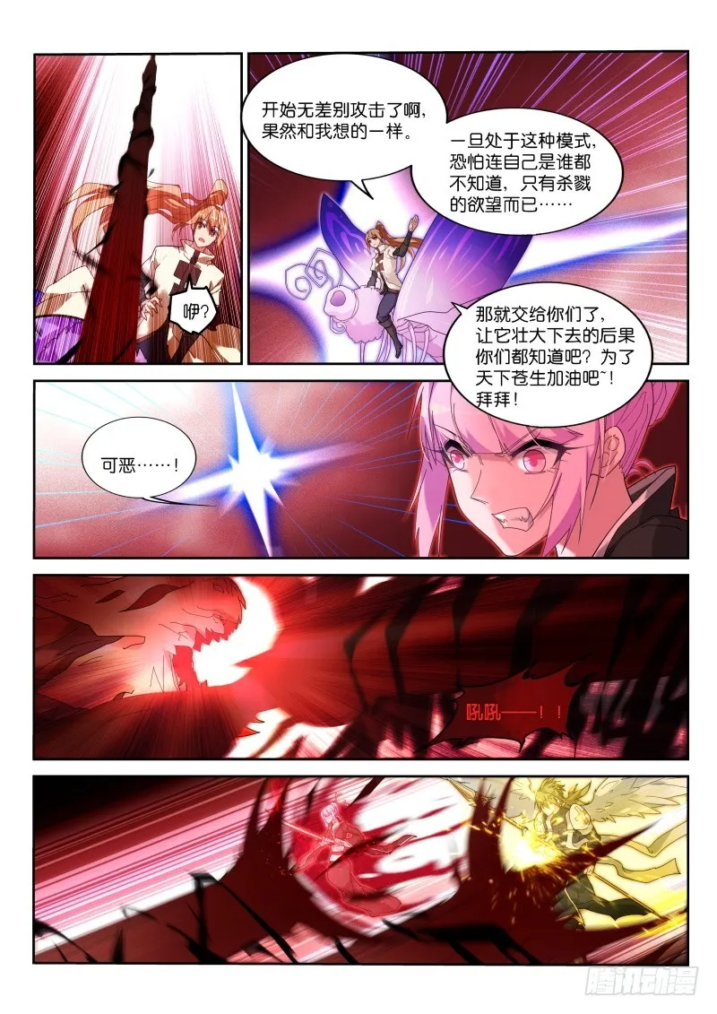 441-主人不要脸 第12页