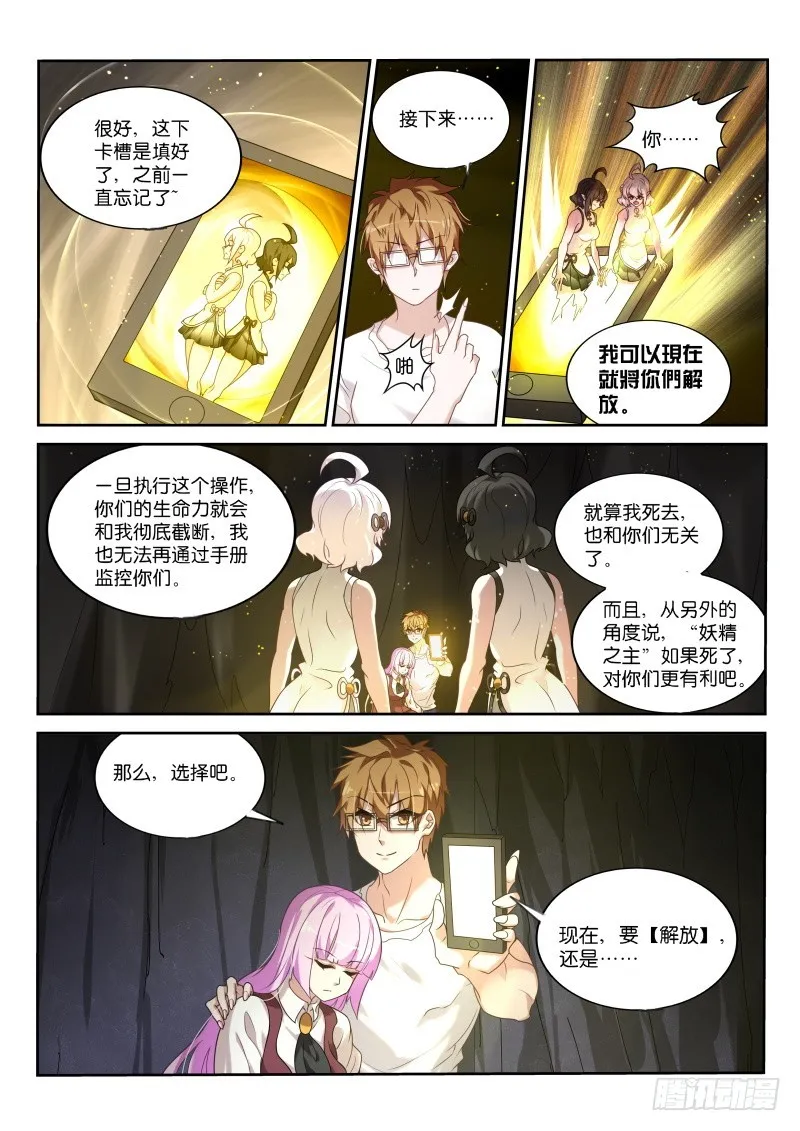 442-待在身边的理由 第11页