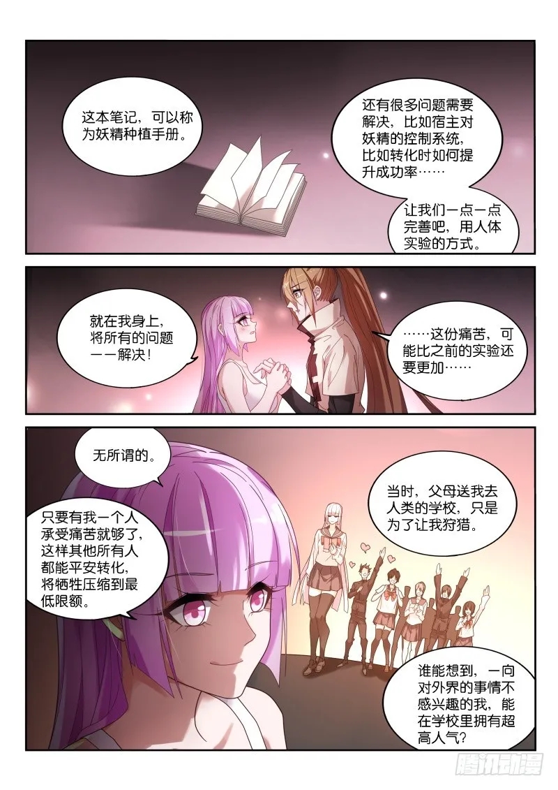 444-完美的实验品 第5页