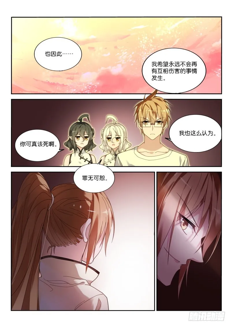 444-完美的实验品 第6页