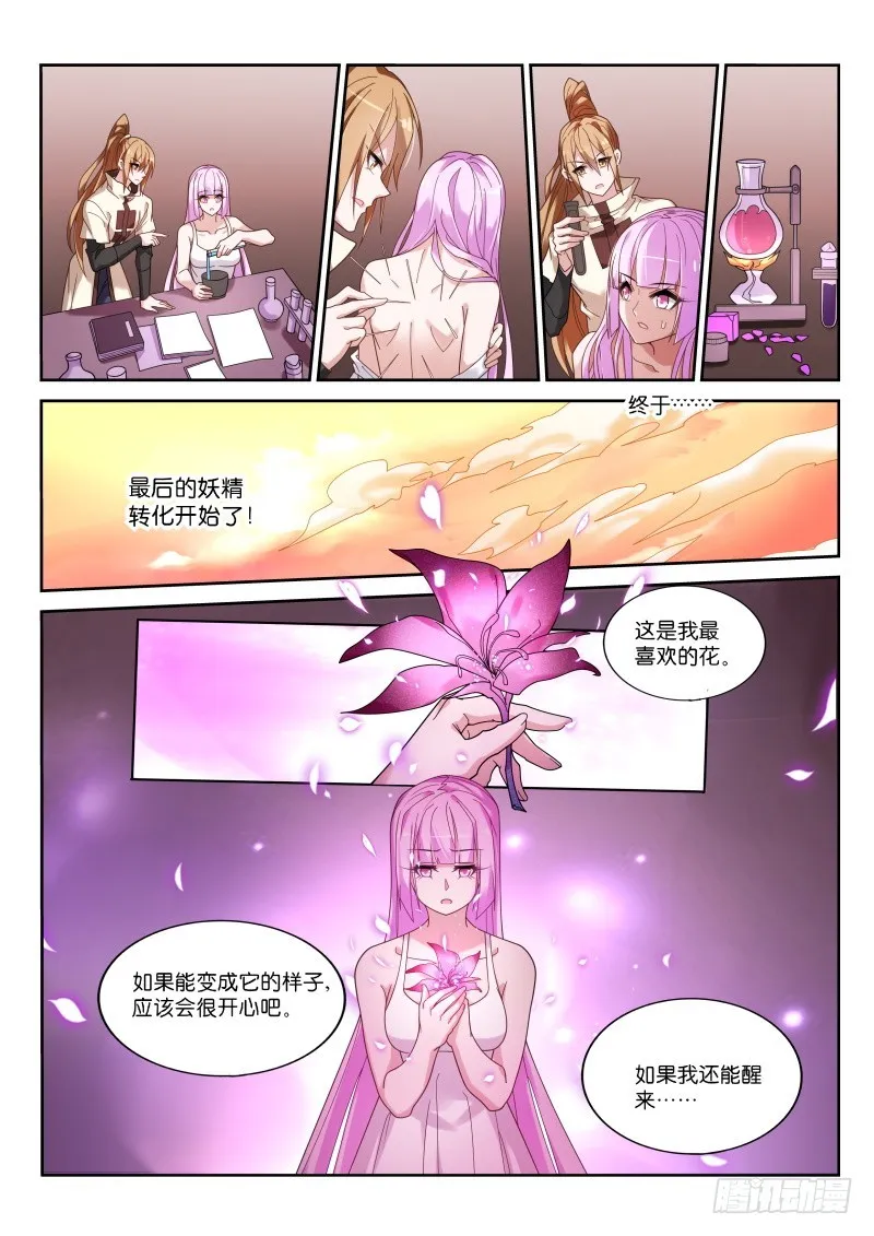444-完美的实验品 第7页