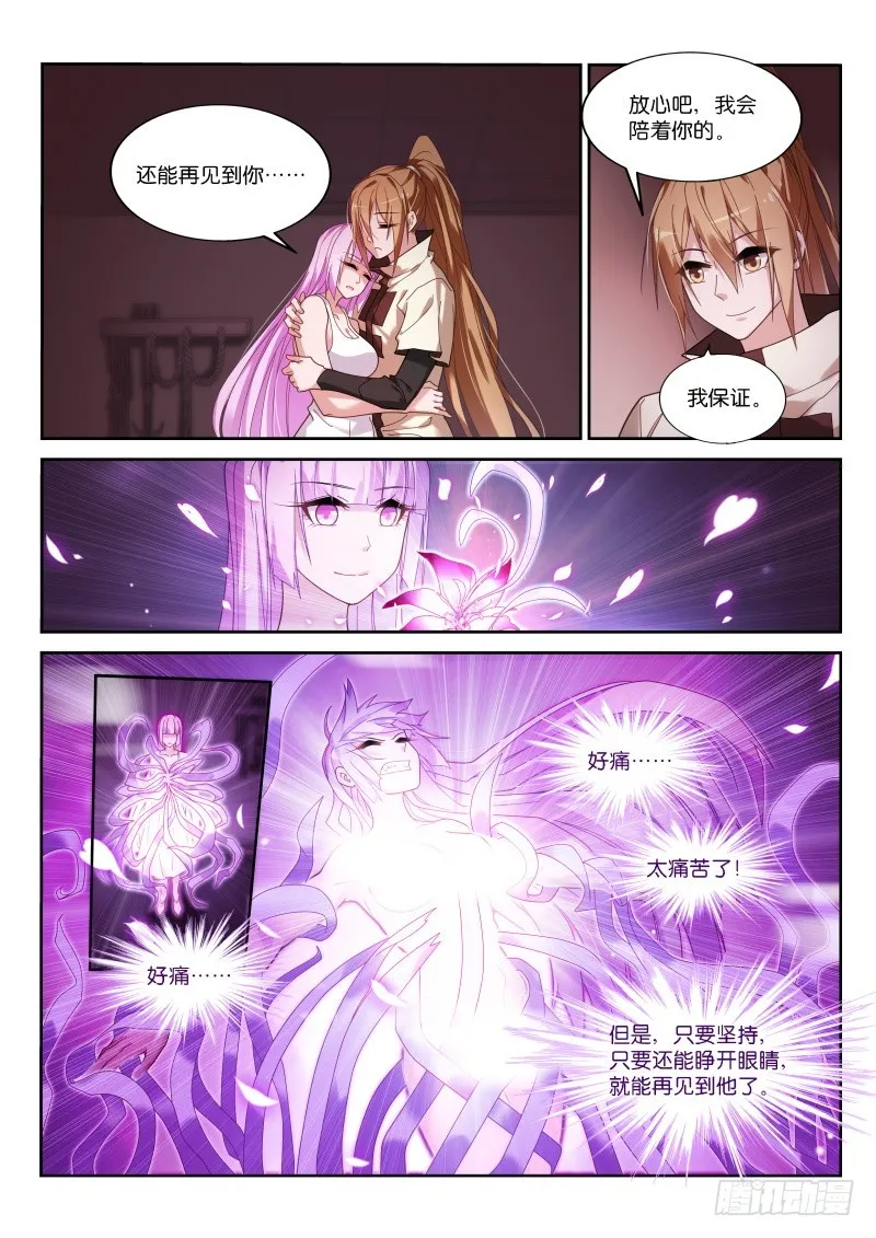 444-完美的实验品 第8页