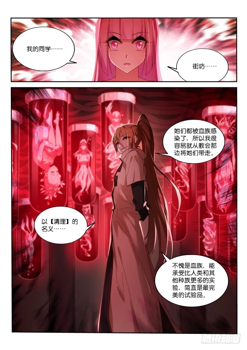 444-完美的实验品 第12页