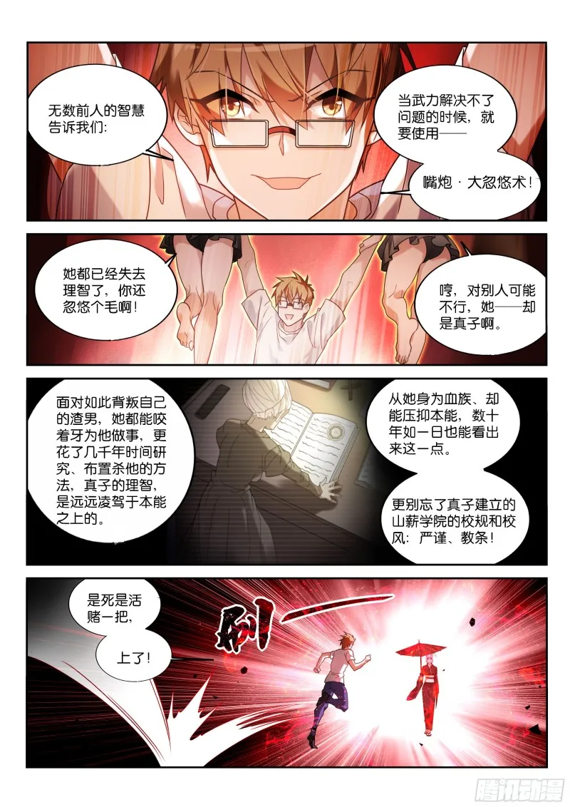 446-大忽悠术！ 第1页