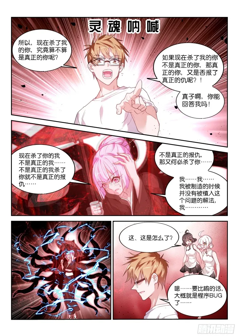 446-大忽悠术！ 第3页