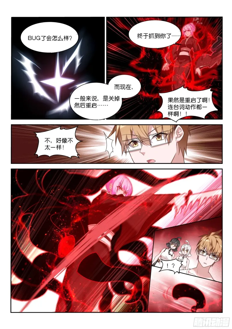446-大忽悠术！ 第4页