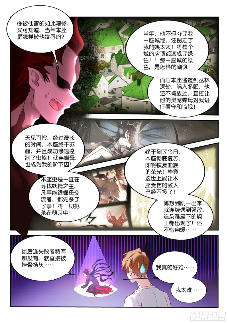 446-大忽悠术！ 第6页
