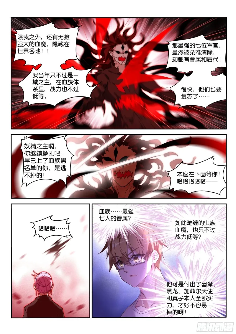 446-大忽悠术！ 第8页