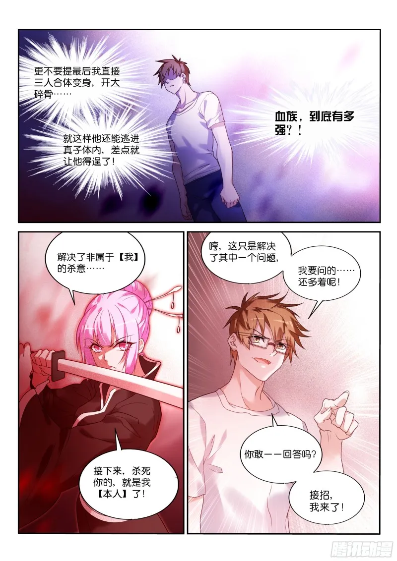 446-大忽悠术！ 第9页