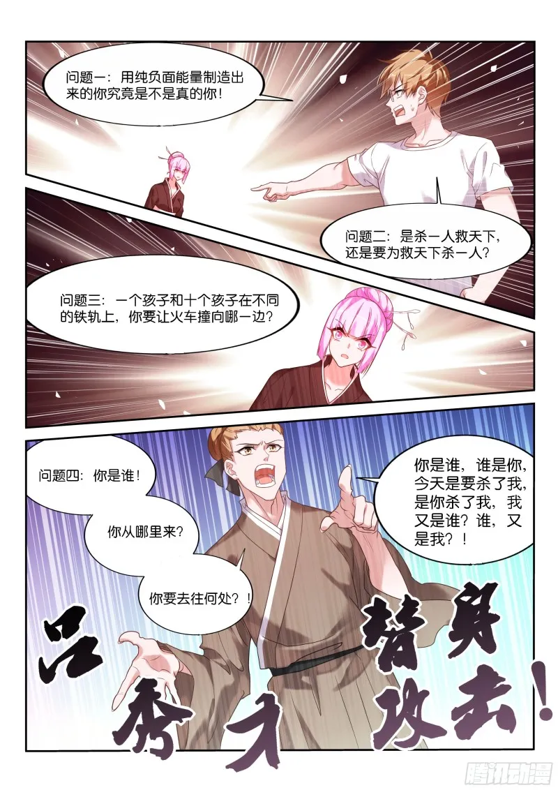 446-大忽悠术！ 第10页