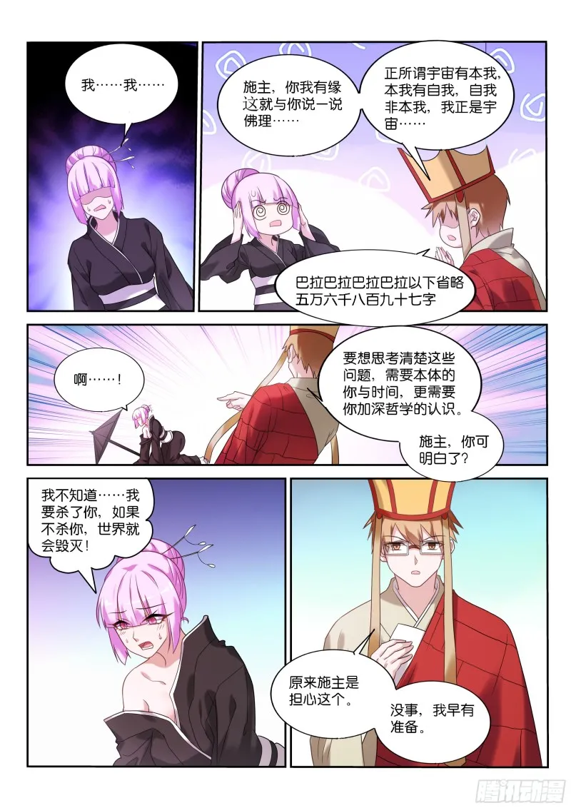 446-大忽悠术！ 第11页