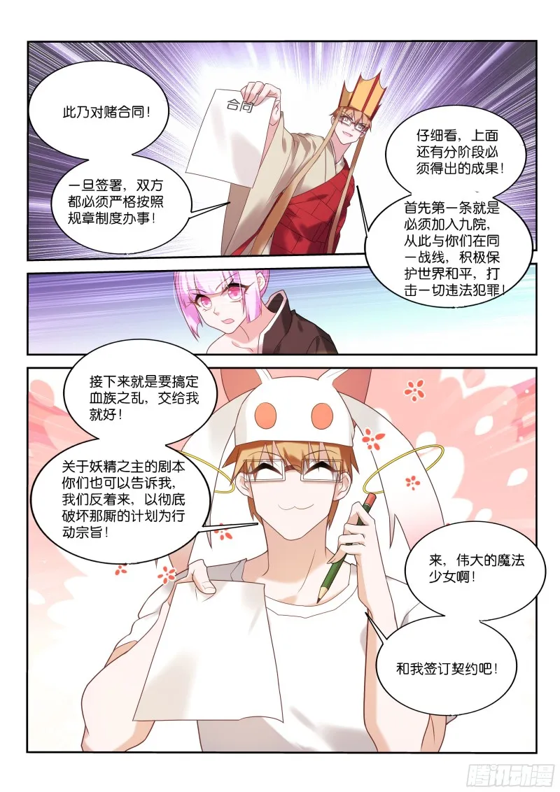 446-大忽悠术！ 第12页