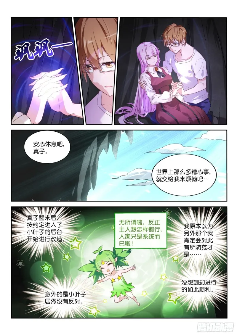 447-渣男，必须死！ 第5页