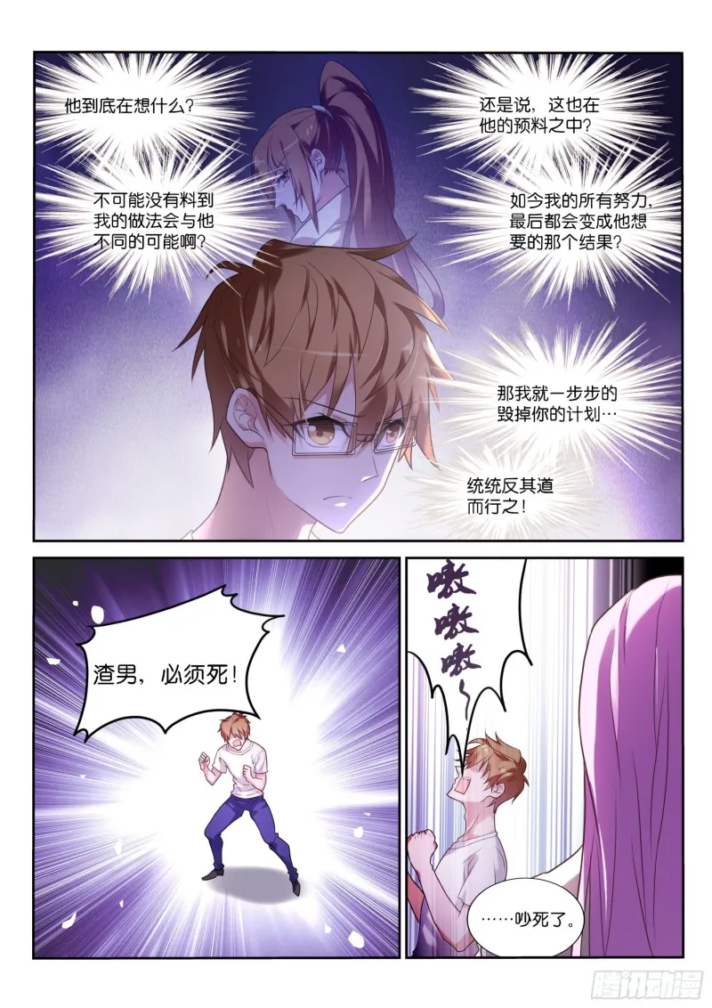 447-渣男，必须死！ 第6页