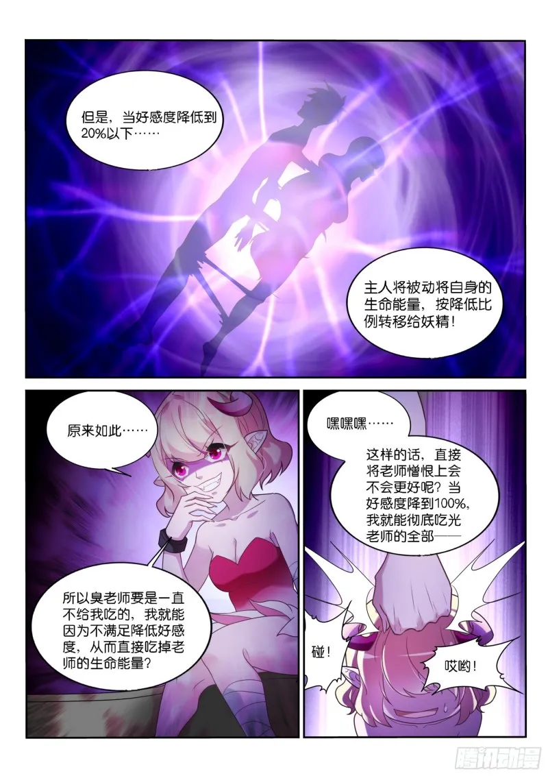 447-渣男，必须死！ 第10页