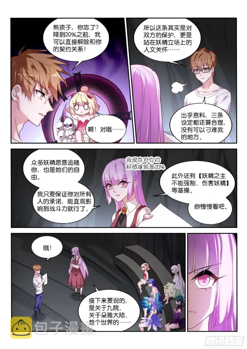 447-渣男，必须死！ 第11页