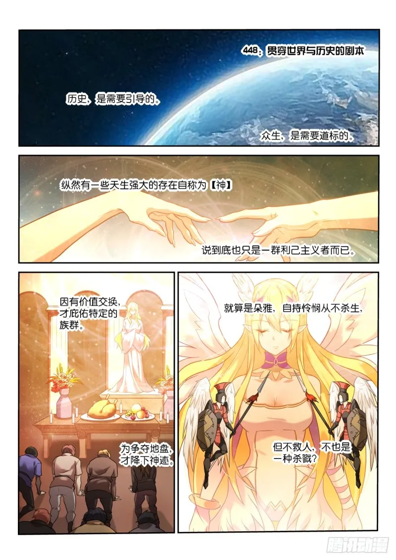 448-贯串世界与历史的剧本 第2页