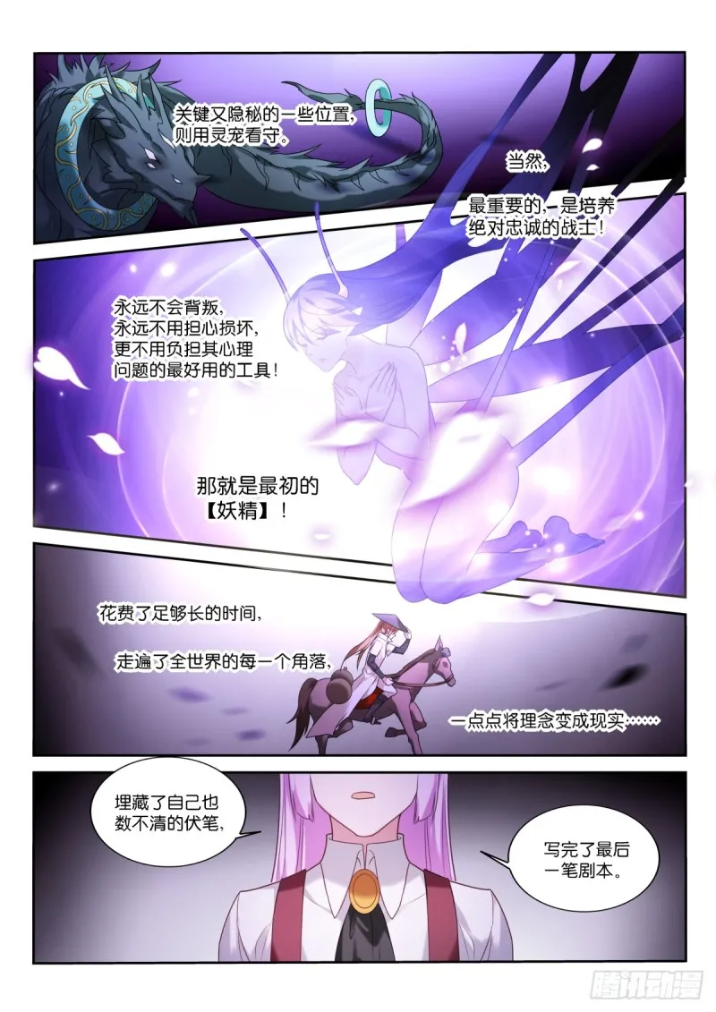 448-贯串世界与历史的剧本 第4页