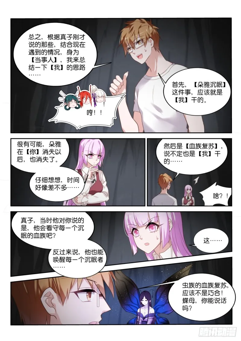 448-贯串世界与历史的剧本 第6页
