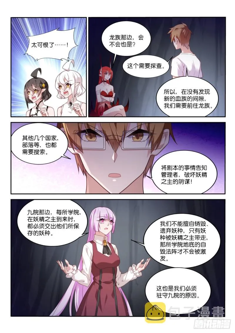 448-贯串世界与历史的剧本 第10页