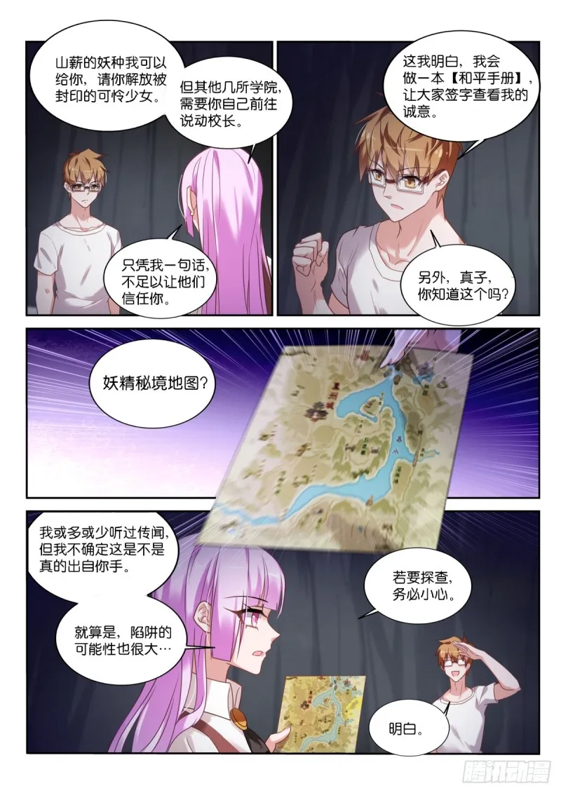 448-贯串世界与历史的剧本 第11页