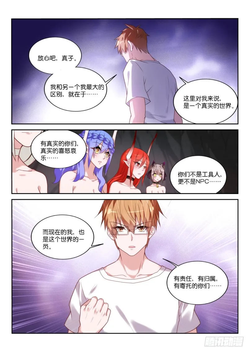 448-贯串世界与历史的剧本 第12页