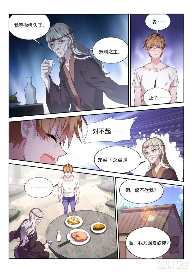 449-妖精秘境 第5页