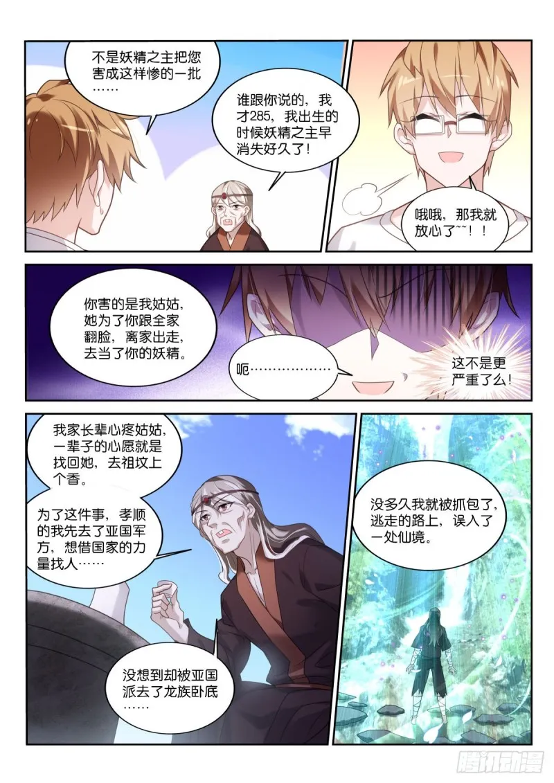 449-妖精秘境 第6页