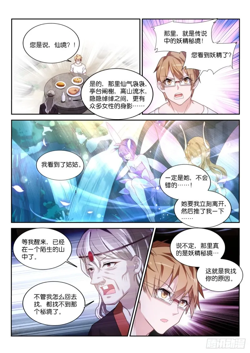 449-妖精秘境 第7页