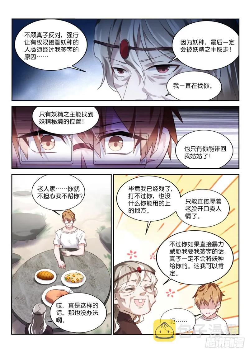 449-妖精秘境 第8页