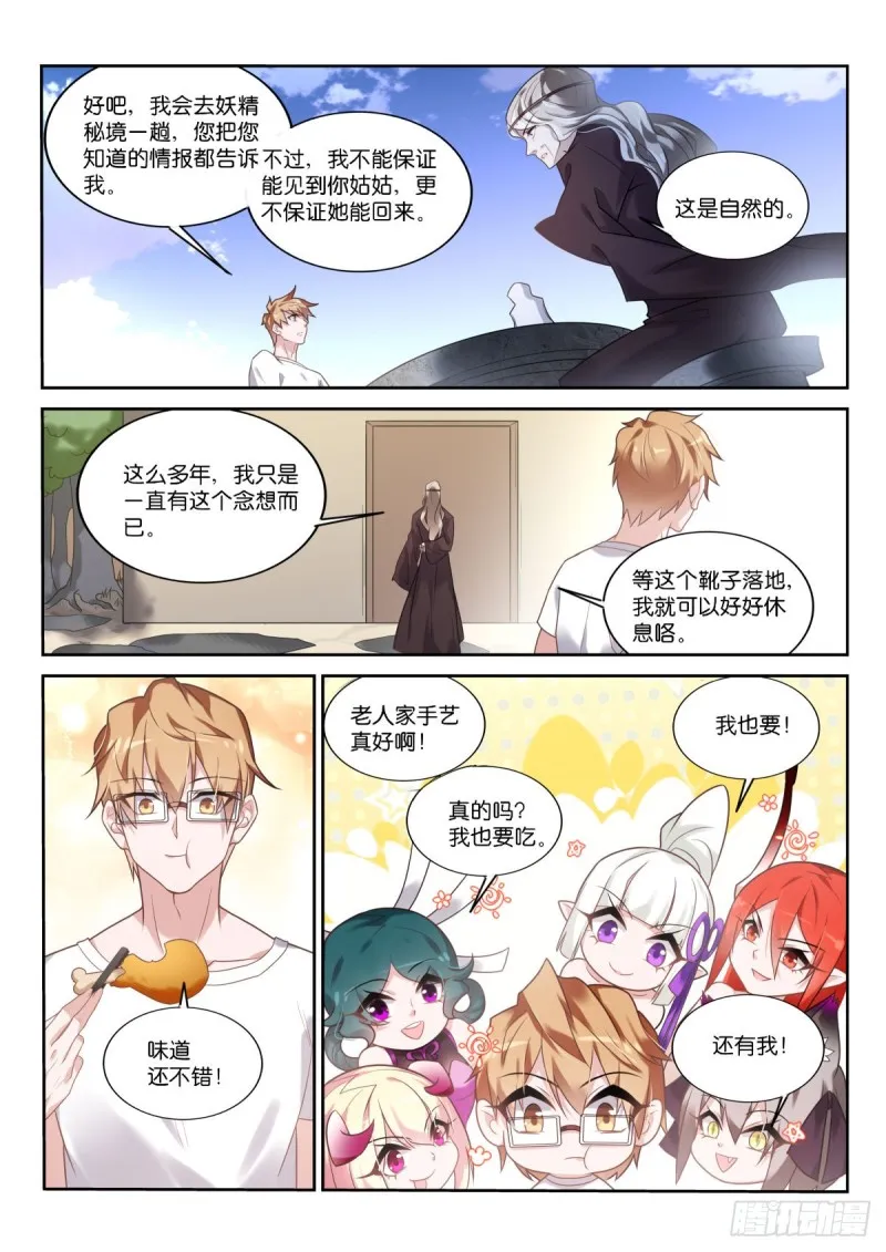449-妖精秘境 第9页