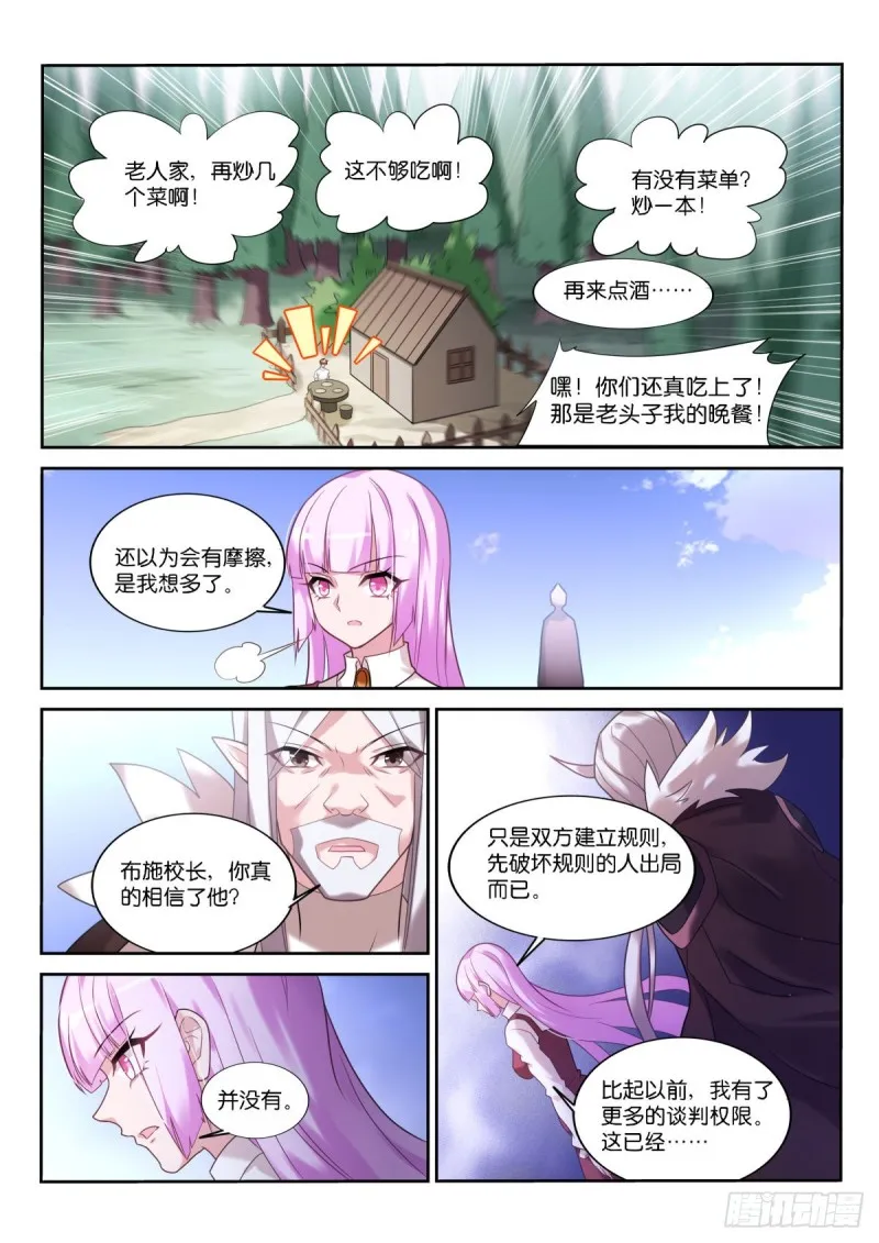 449-妖精秘境 第10页