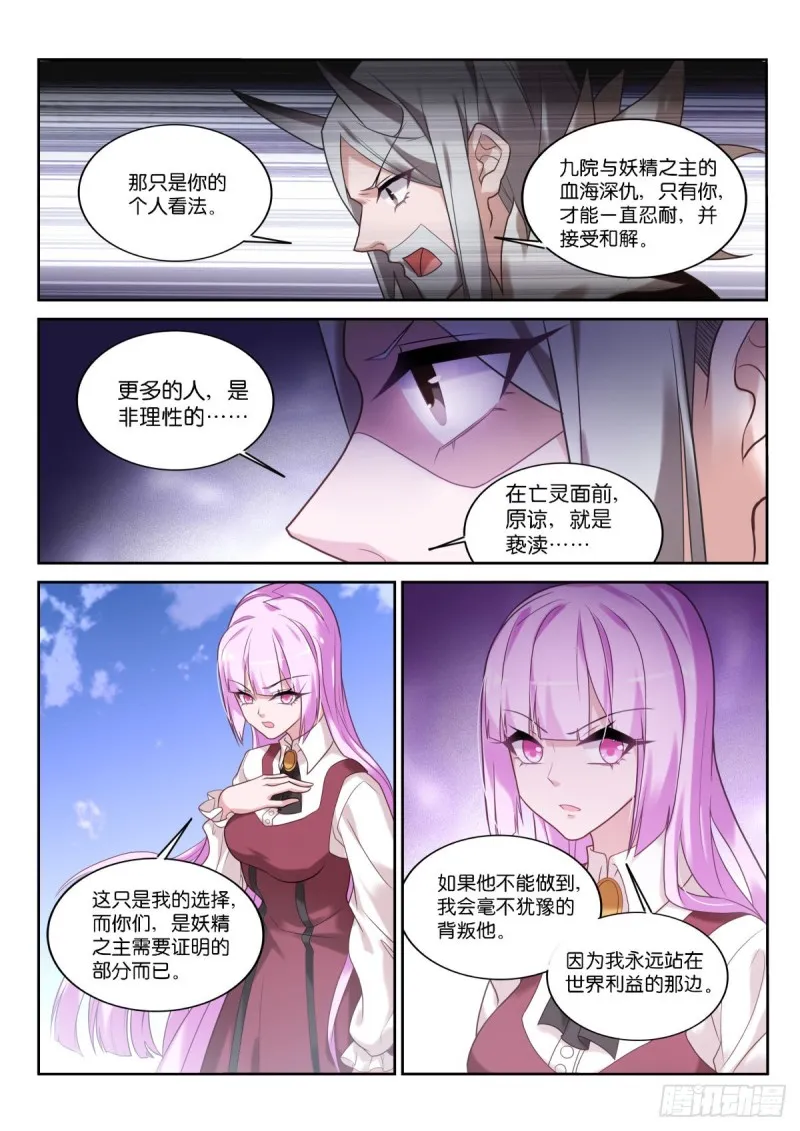 449-妖精秘境 第11页