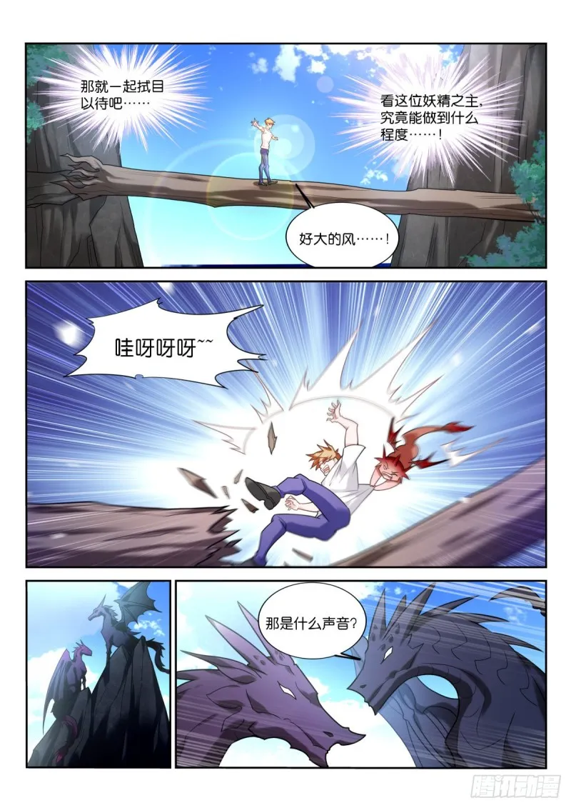 449-妖精秘境 第12页