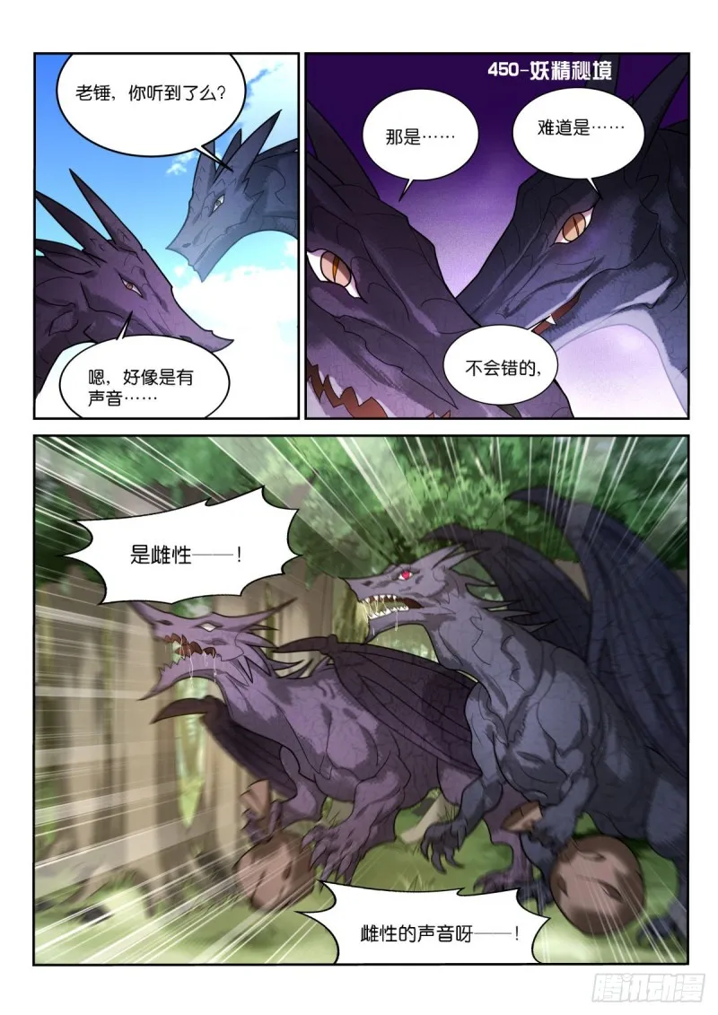 450-抢媳妇！ 第1页