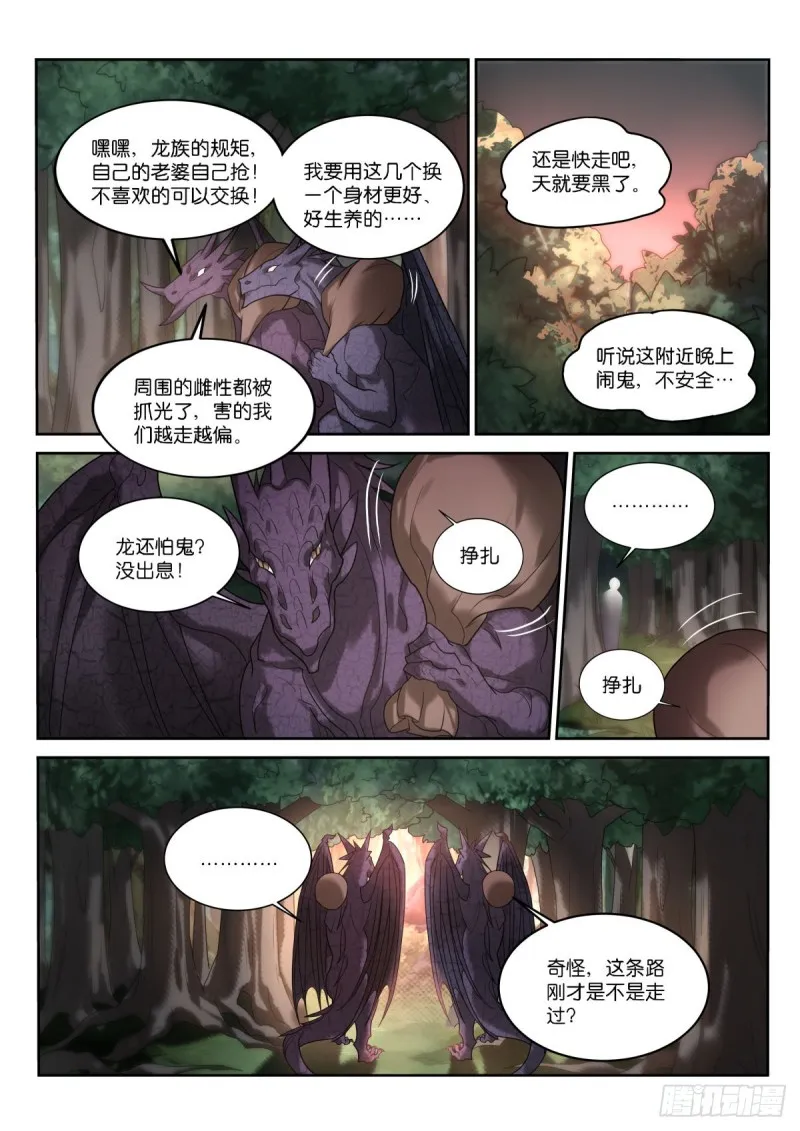 450-抢媳妇！ 第3页