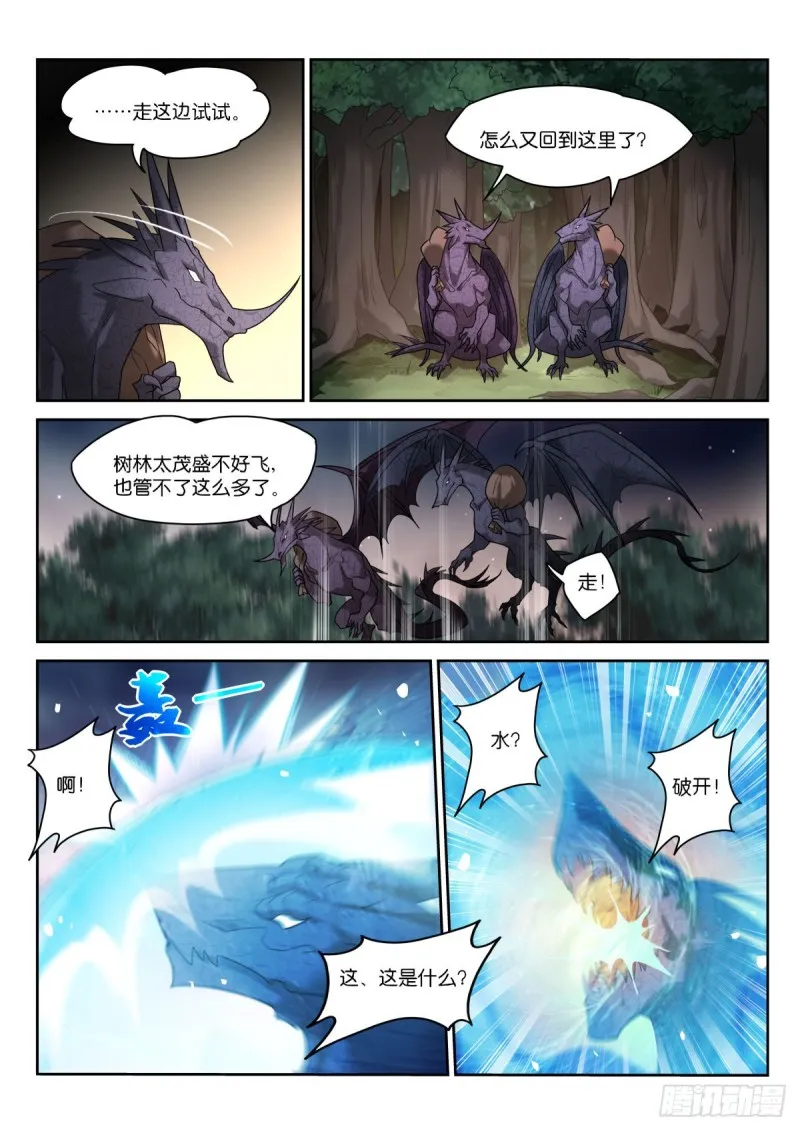 450-抢媳妇！ 第4页