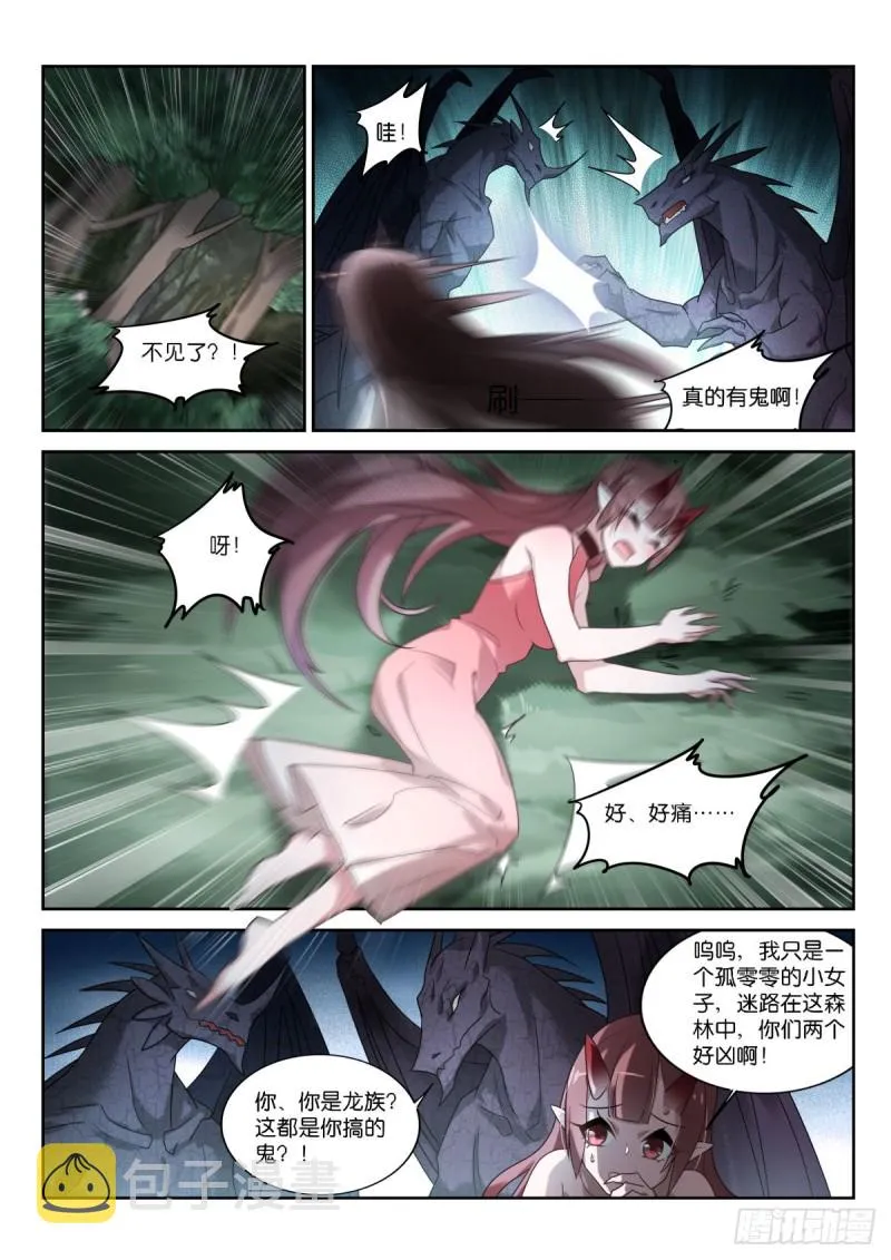450-抢媳妇！ 第7页