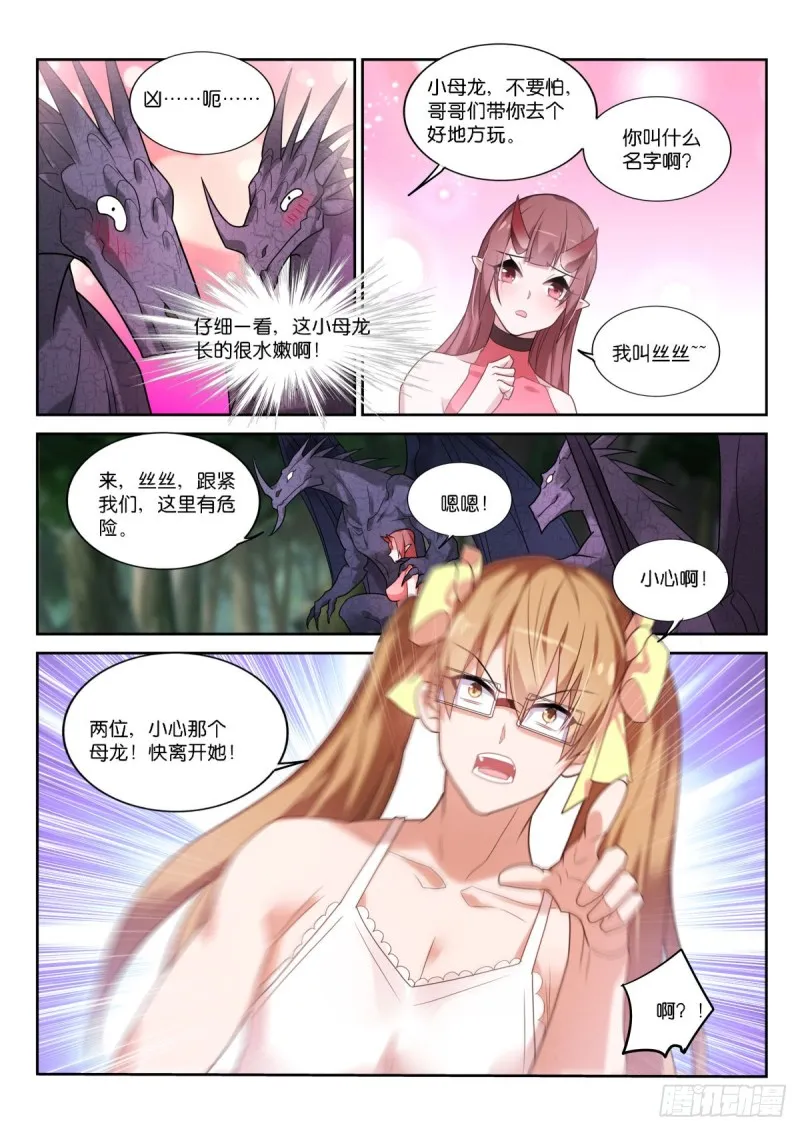 450-抢媳妇！ 第8页